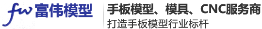 泉州手板模型廠、泉州CNC、廈門手板廠-